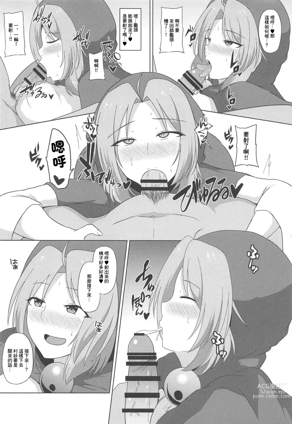 Page 9 of doujinshi 雲間的秘密