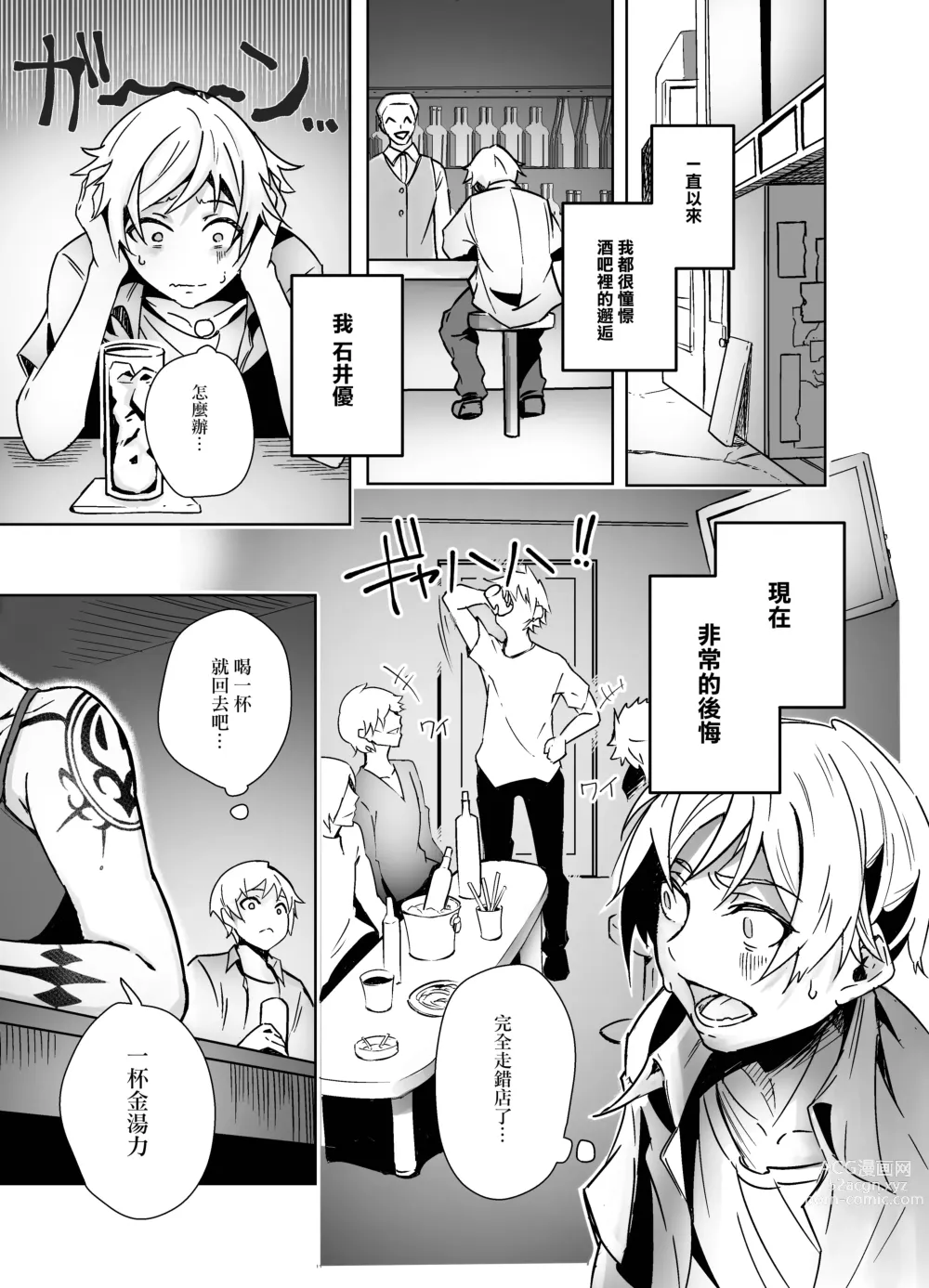 Page 3 of doujinshi 與在酒吧遇見的全身刺滿紋身的大姐姐親熱性愛