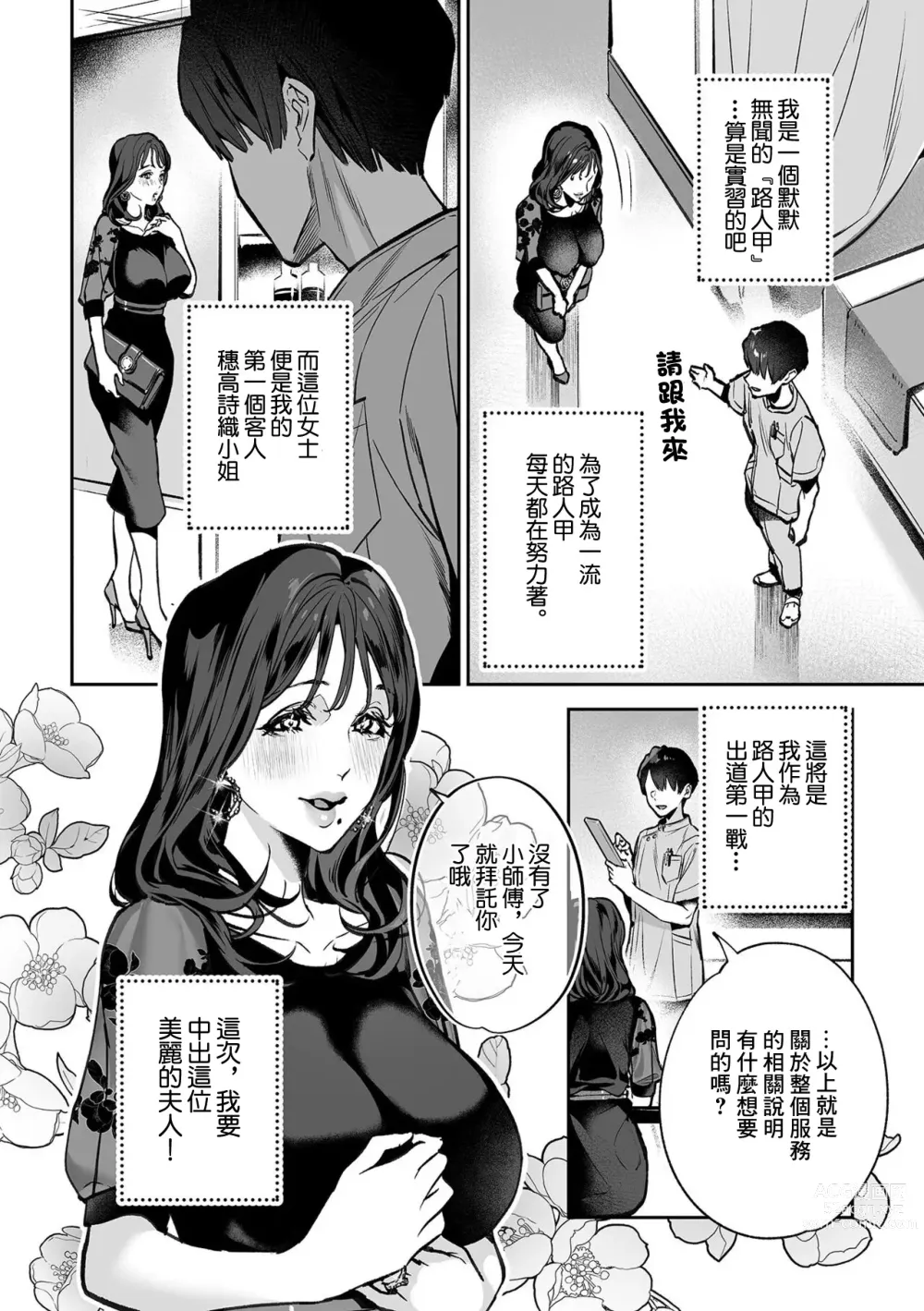 Page 3 of manga Ero-ero Massage