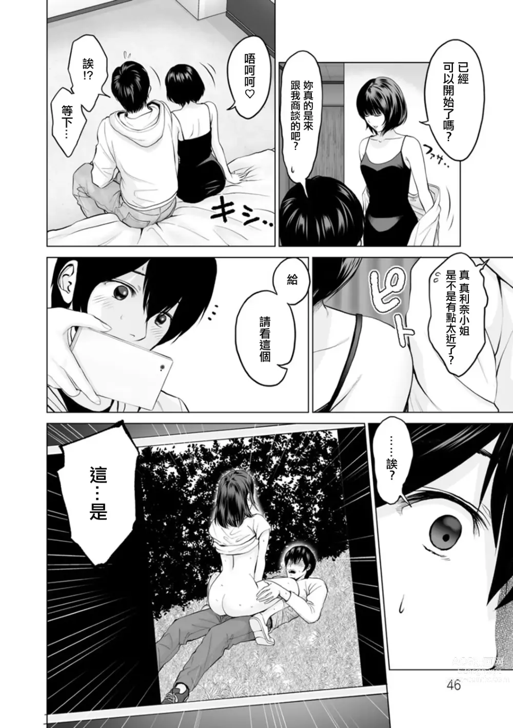 Page 4 of manga Fujun Group Kouyuu Ch. 3