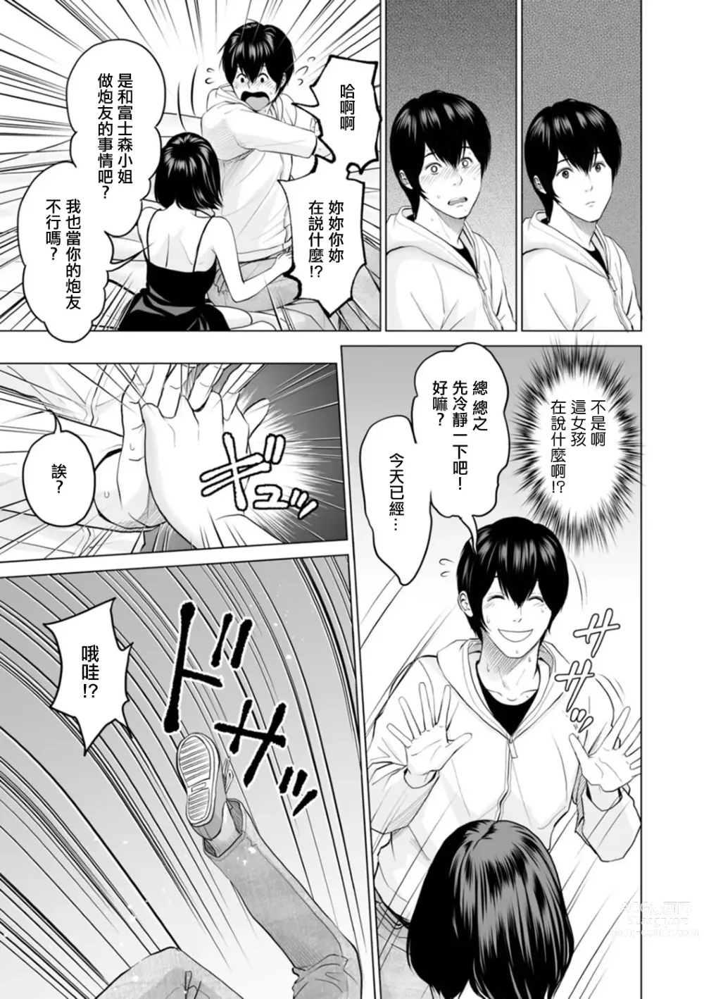 Page 7 of manga Fujun Group Kouyuu Ch. 3