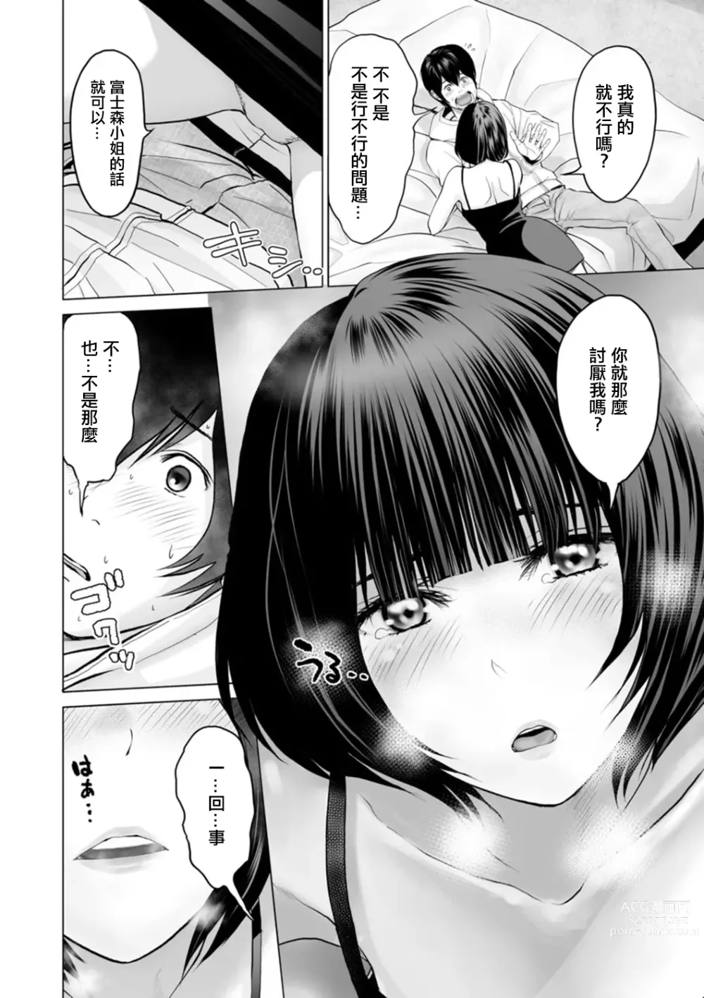 Page 8 of manga Fujun Group Kouyuu Ch. 3