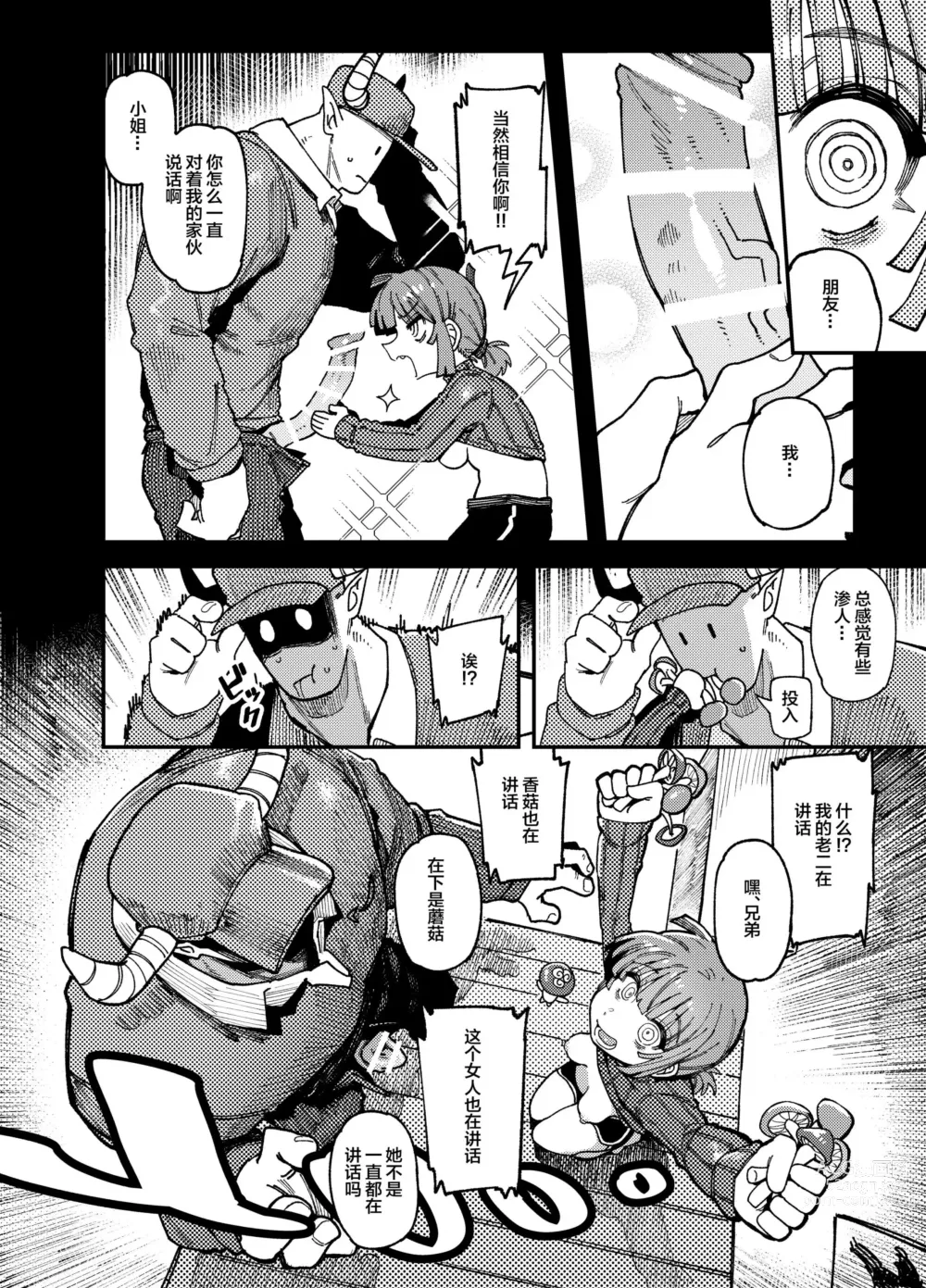 Page 18 of doujinshi Ie ga Shike Sugite Haete Kita Genkaku Yuuhatsu Kinoko wo Gosyoku Shite Hatsujyou Shita Ato no Are ya Kore