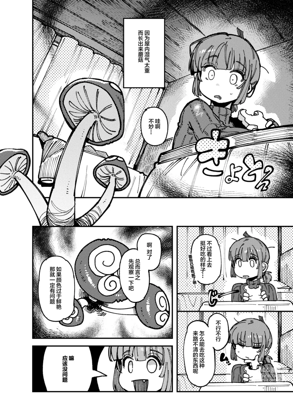 Page 4 of doujinshi Ie ga Shike Sugite Haete Kita Genkaku Yuuhatsu Kinoko wo Gosyoku Shite Hatsujyou Shita Ato no Are ya Kore