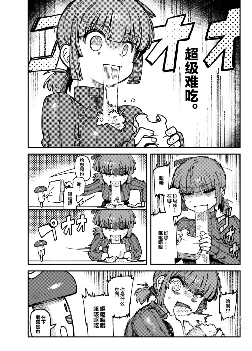 Page 6 of doujinshi Ie ga Shike Sugite Haete Kita Genkaku Yuuhatsu Kinoko wo Gosyoku Shite Hatsujyou Shita Ato no Are ya Kore