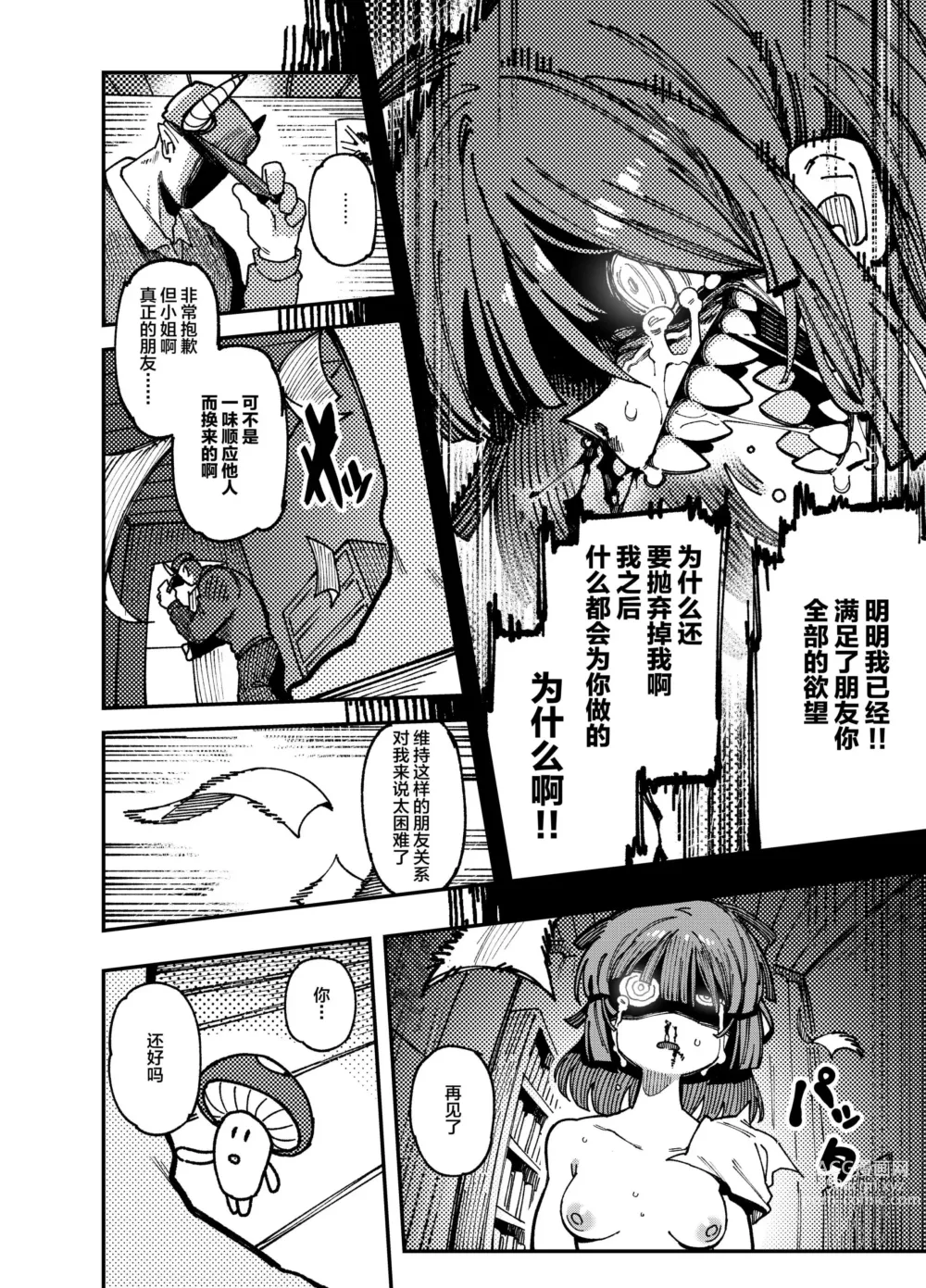 Page 52 of doujinshi Ie ga Shike Sugite Haete Kita Genkaku Yuuhatsu Kinoko wo Gosyoku Shite Hatsujyou Shita Ato no Are ya Kore