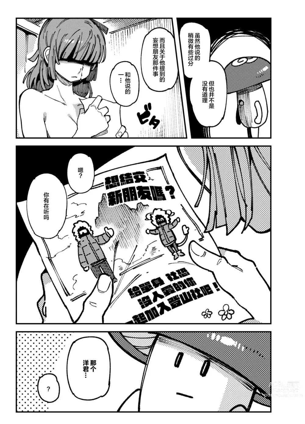 Page 53 of doujinshi Ie ga Shike Sugite Haete Kita Genkaku Yuuhatsu Kinoko wo Gosyoku Shite Hatsujyou Shita Ato no Are ya Kore