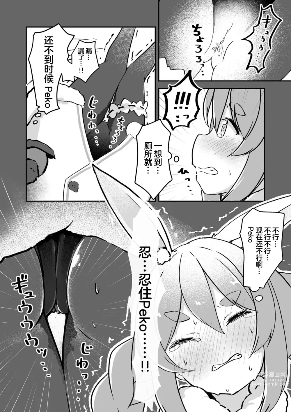 Page 11 of doujinshi Moru Peko!!