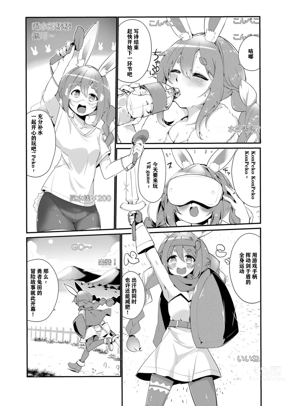 Page 25 of doujinshi Moru Peko!!