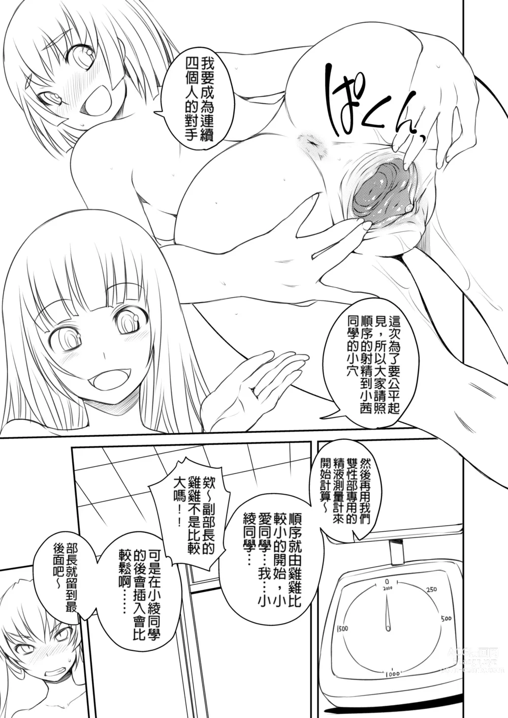 Page 132 of manga Futabu ! MIX (decensored)