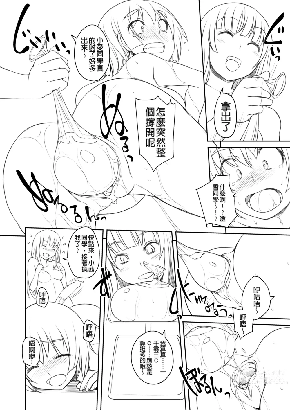 Page 135 of manga Futabu ! MIX (decensored)