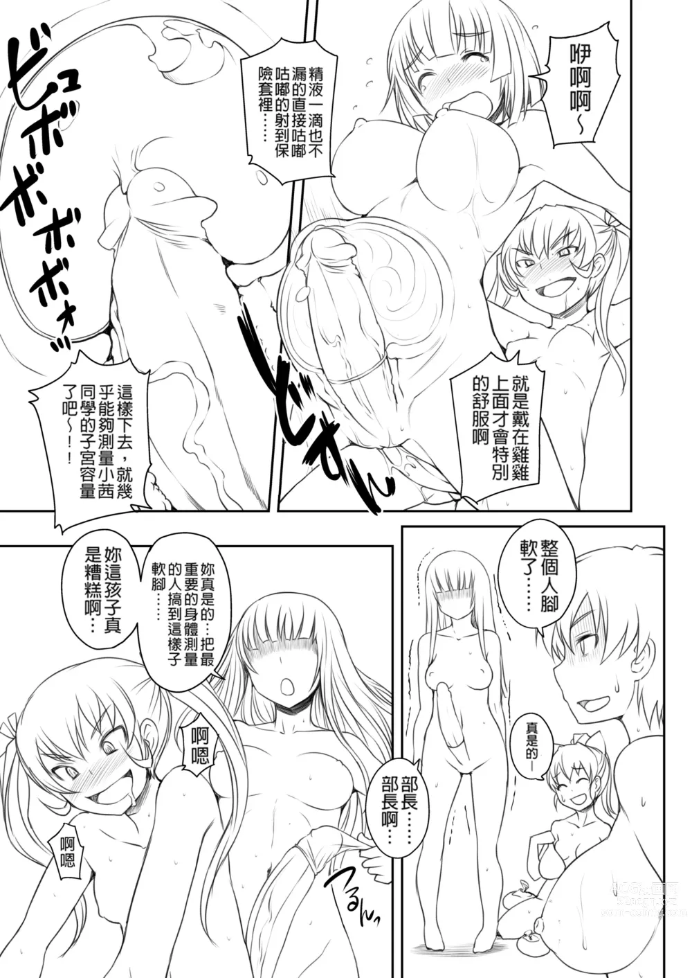 Page 138 of manga Futabu ! MIX (decensored)