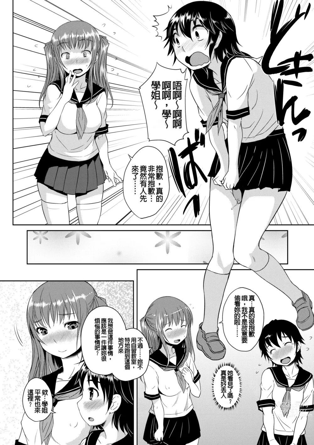 Page 149 of manga Futabu ! MIX (decensored)