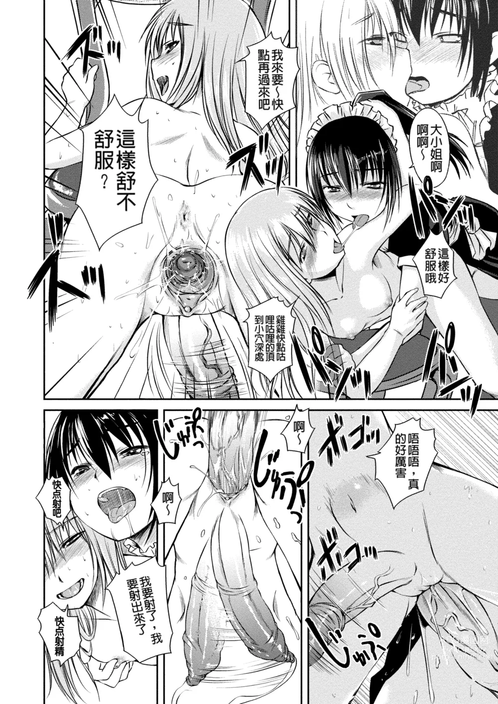 Page 199 of manga Futabu ! MIX (decensored)