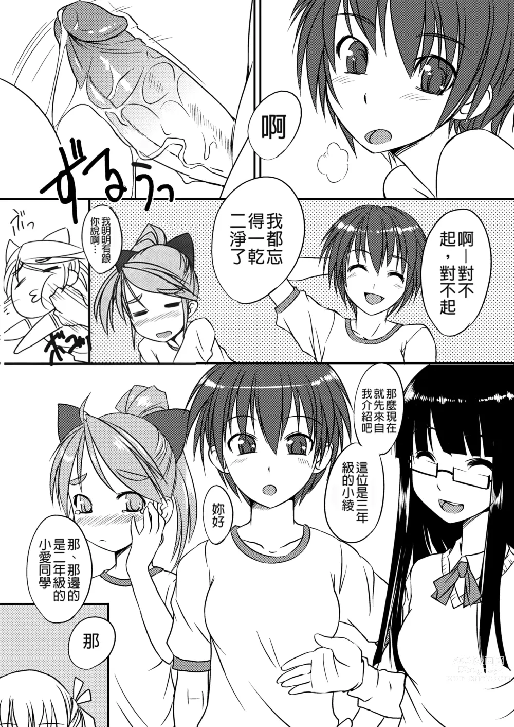 Page 21 of manga Futabu ! MIX (decensored)