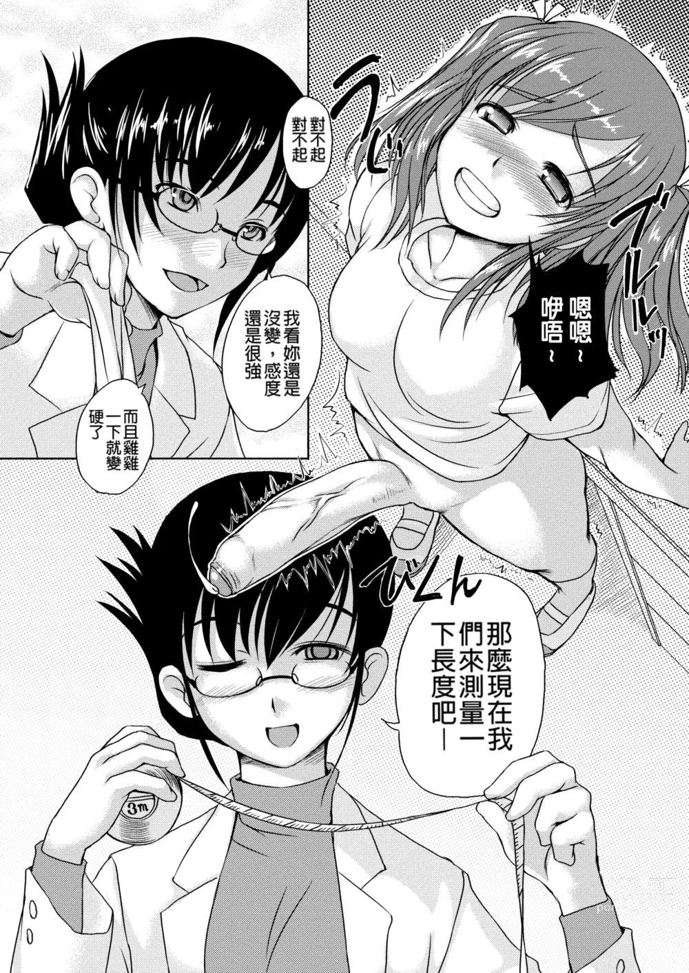 Page 208 of manga Futabu ! MIX (decensored)