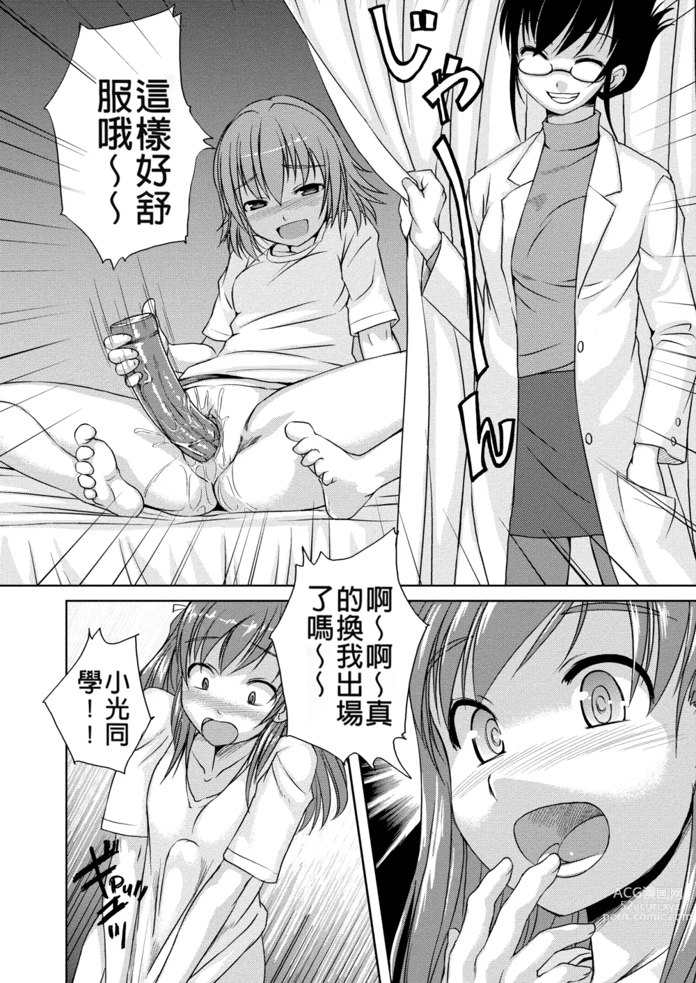 Page 213 of manga Futabu ! MIX (decensored)