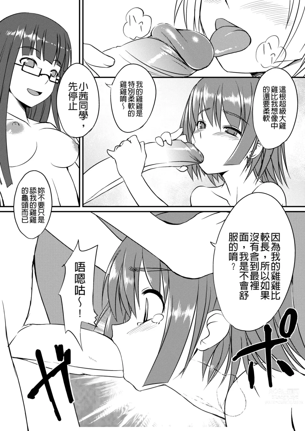 Page 27 of manga Futabu ! MIX (decensored)