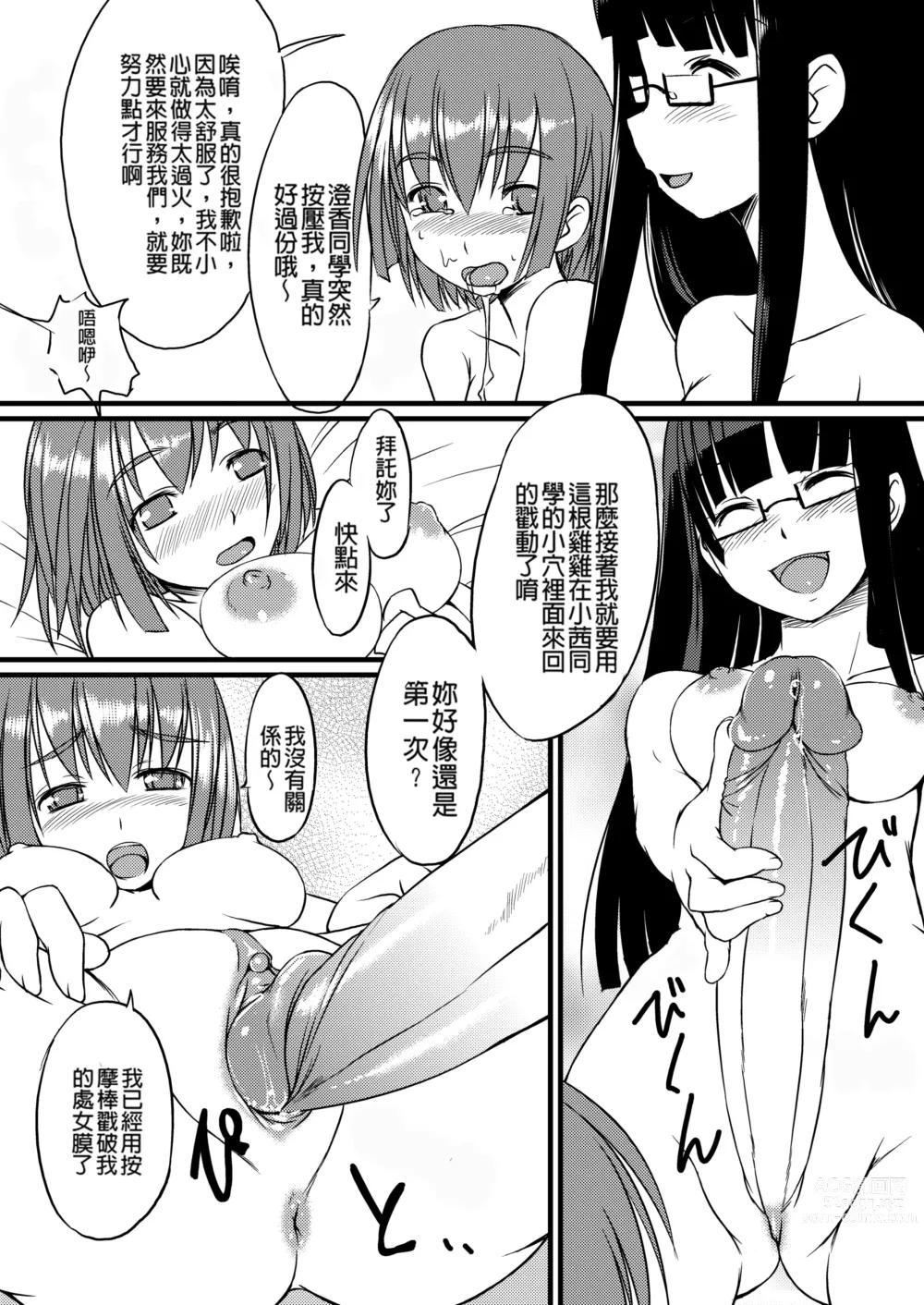 Page 30 of manga Futabu ! MIX (decensored)