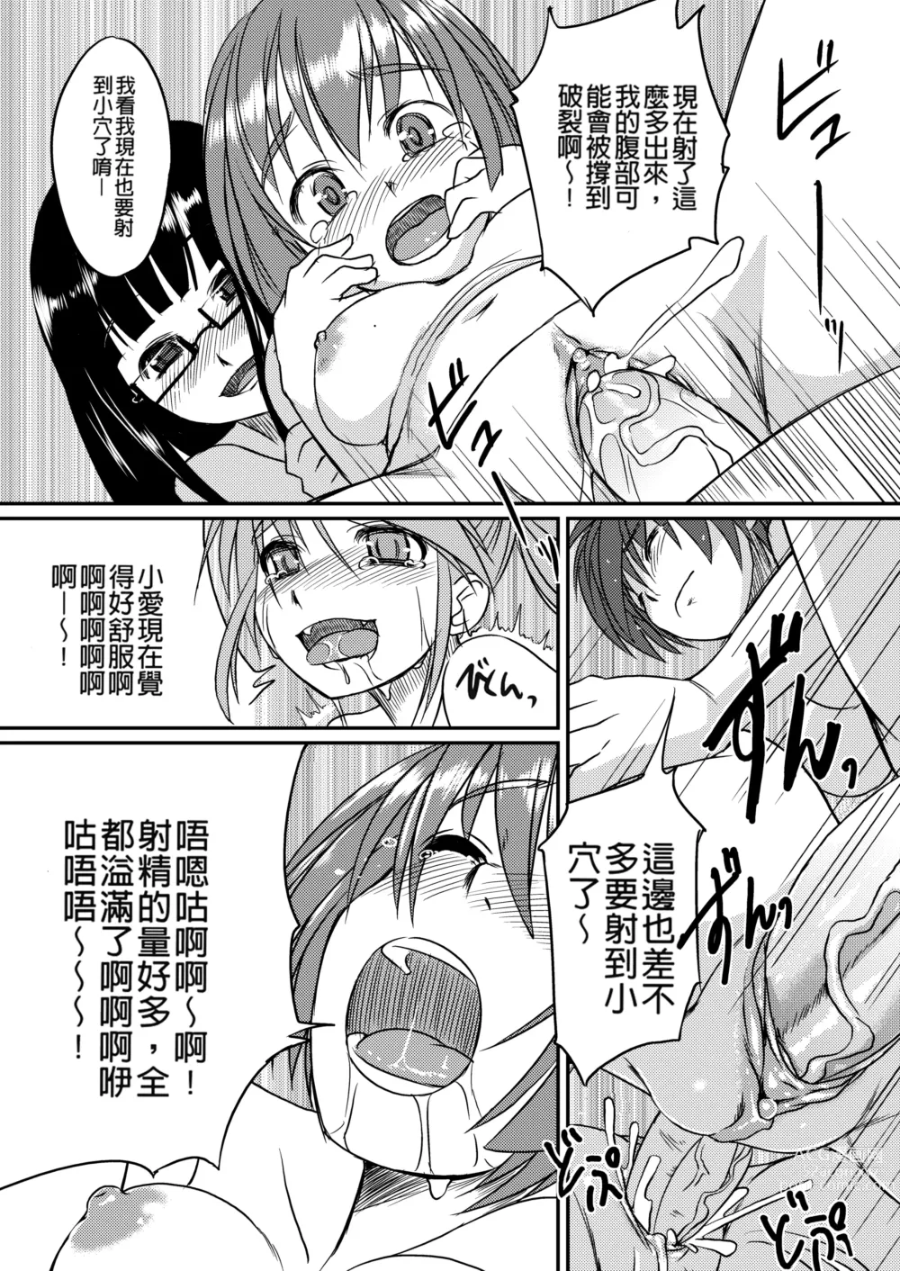 Page 37 of manga Futabu ! MIX (decensored)