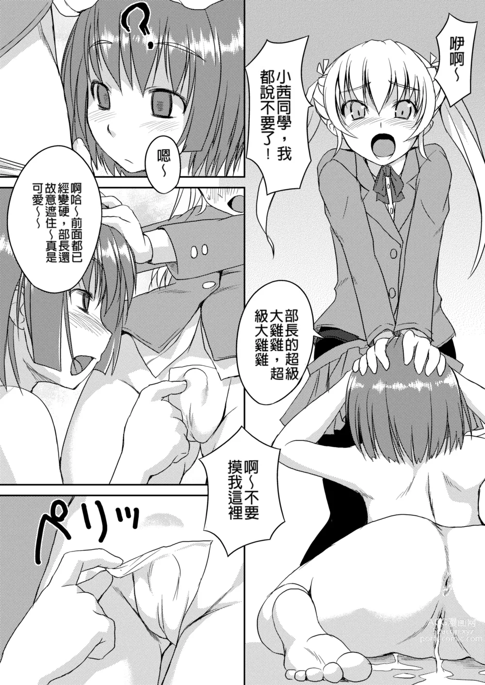 Page 43 of manga Futabu ! MIX (decensored)