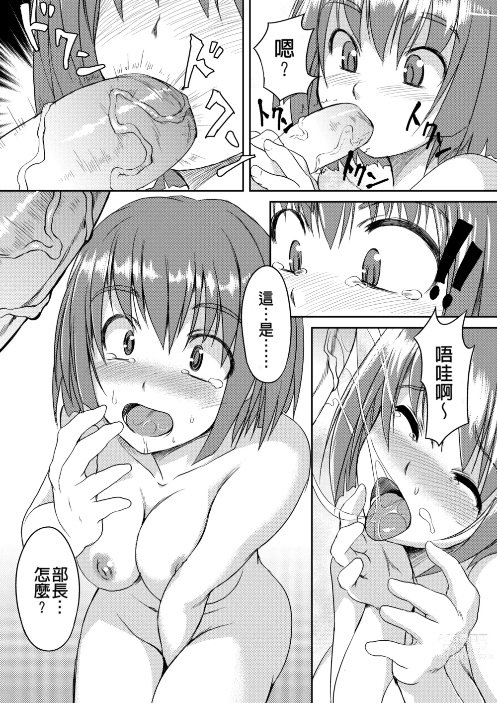 Page 45 of manga Futabu ! MIX (decensored)