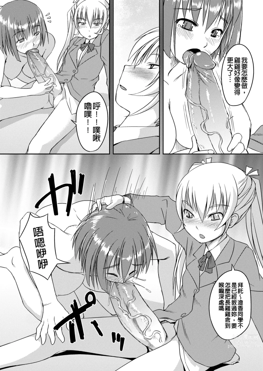 Page 49 of manga Futabu ! MIX (decensored)