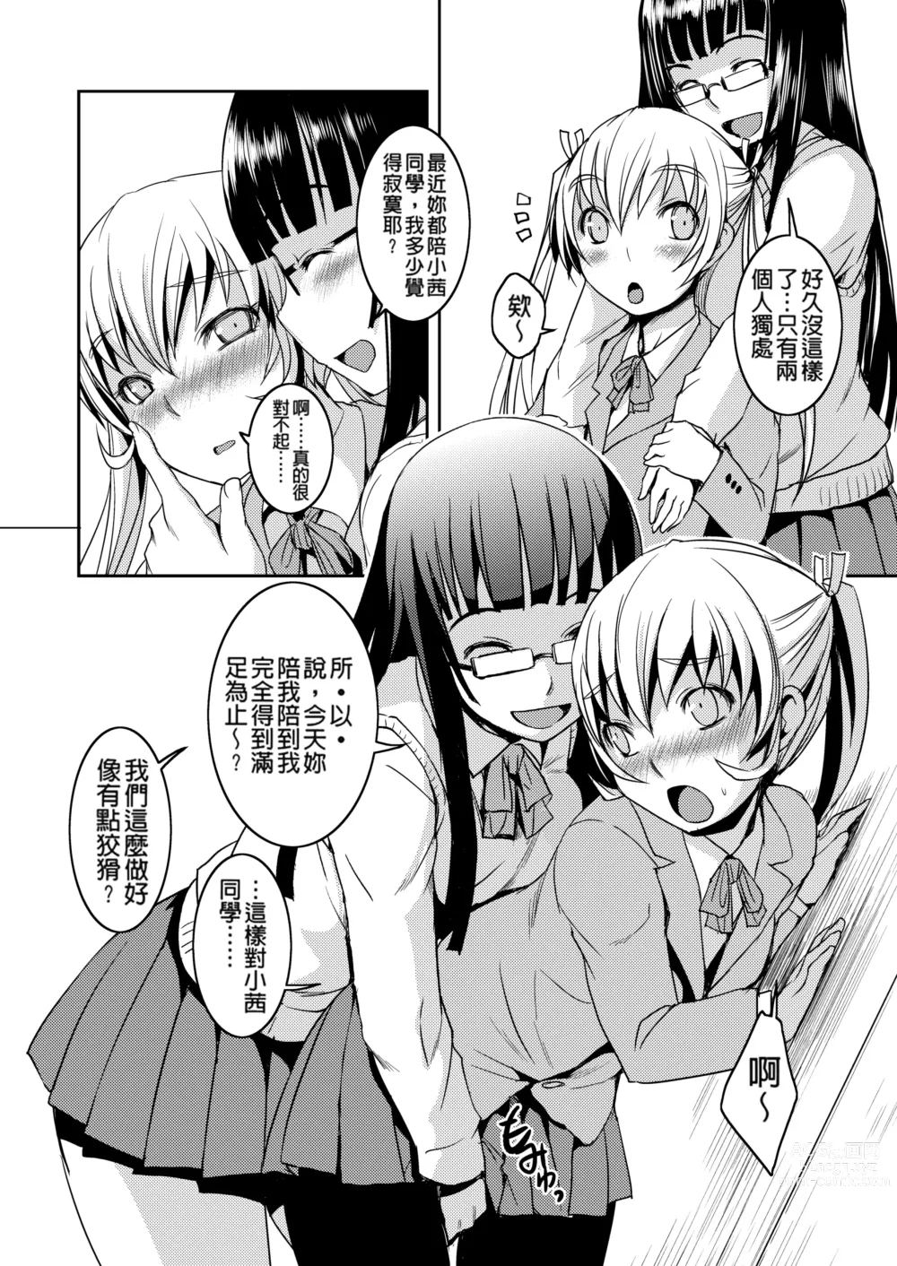 Page 95 of manga Futabu ! MIX (decensored)