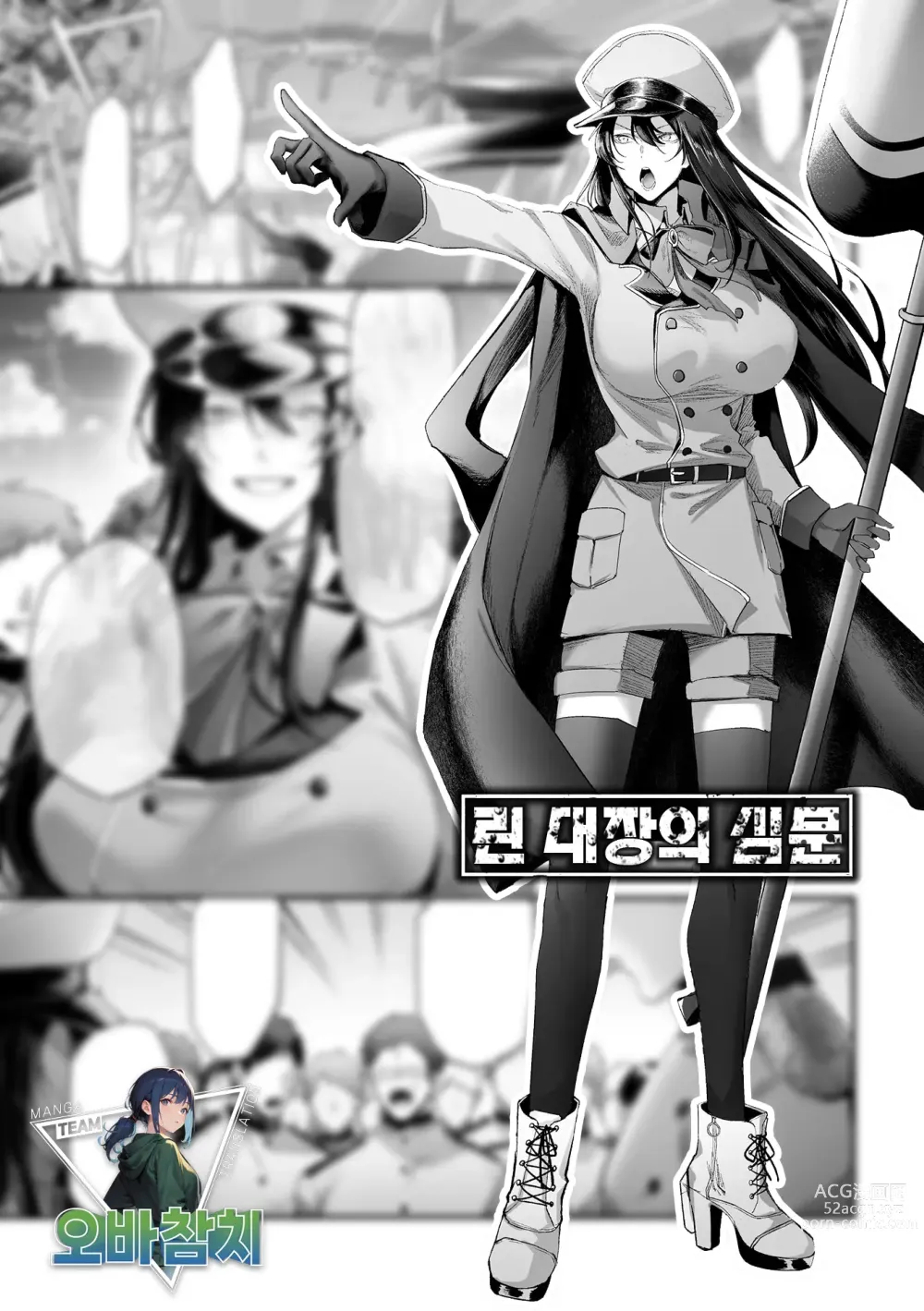 Page 1 of manga 린 대장의 심문