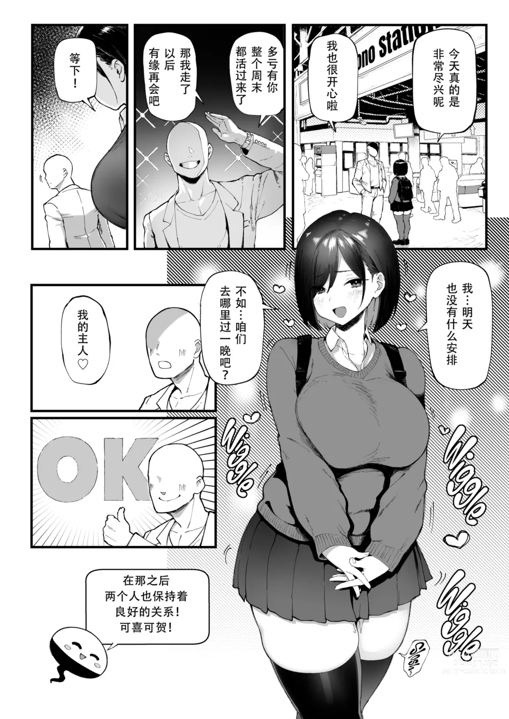 Page 25 of manga 性癖マッチングアプリ ズボプリ