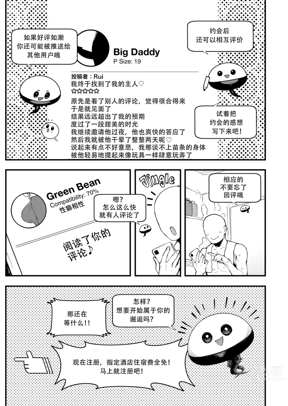 Page 26 of manga 性癖マッチングアプリ ズボプリ