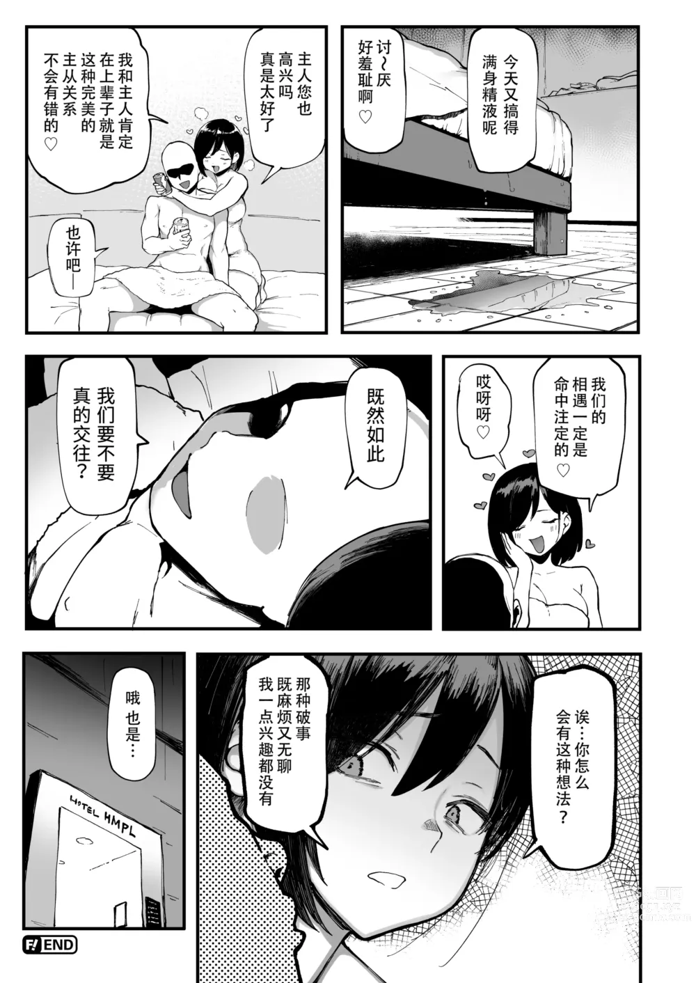 Page 42 of manga 性癖マッチングアプリ ズボプリ