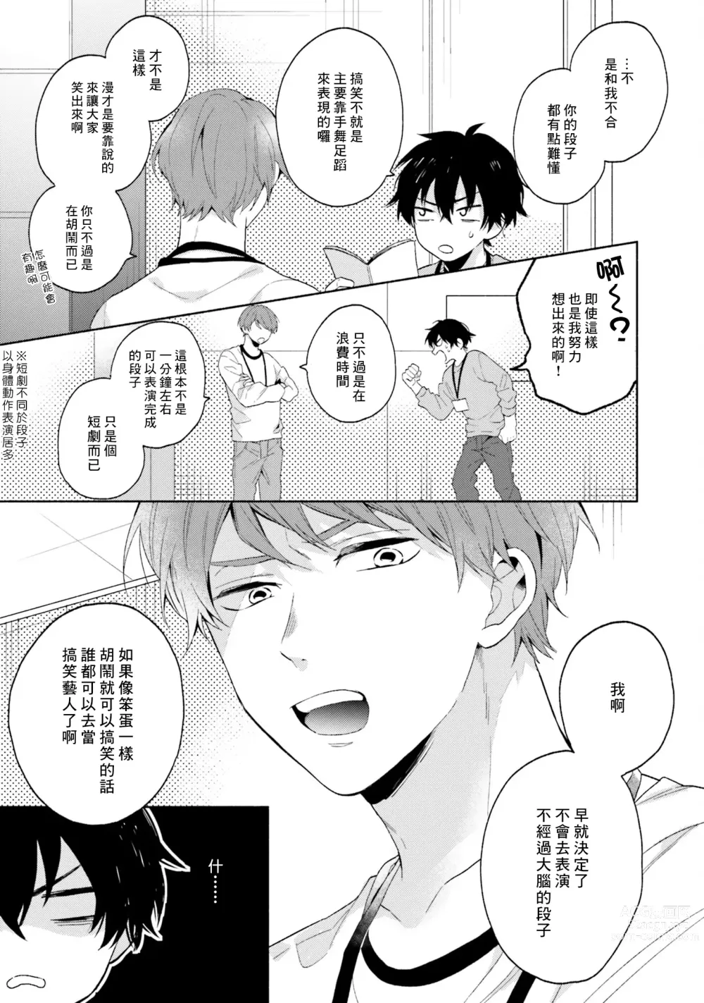 Page 11 of manga 临场即兴恋人