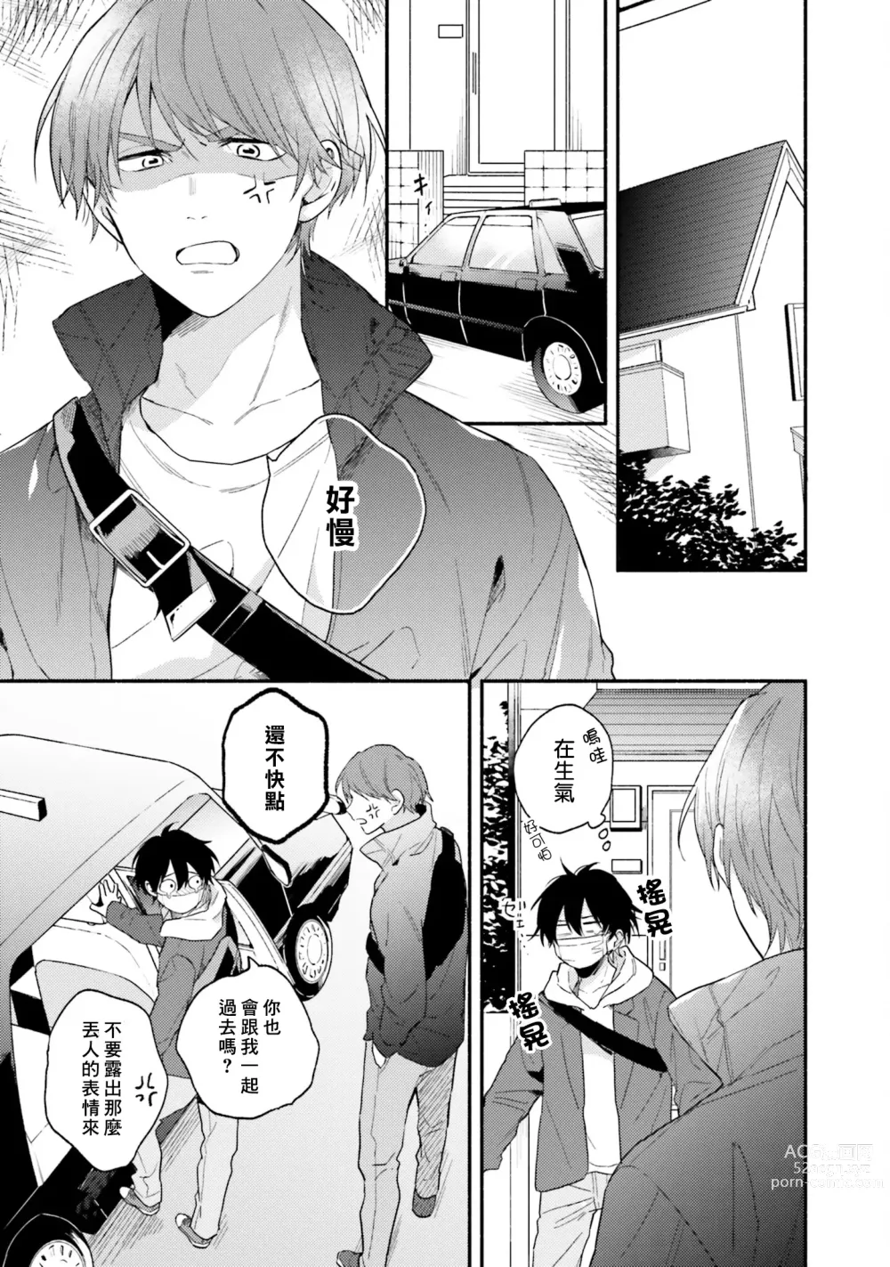 Page 101 of manga 临场即兴恋人