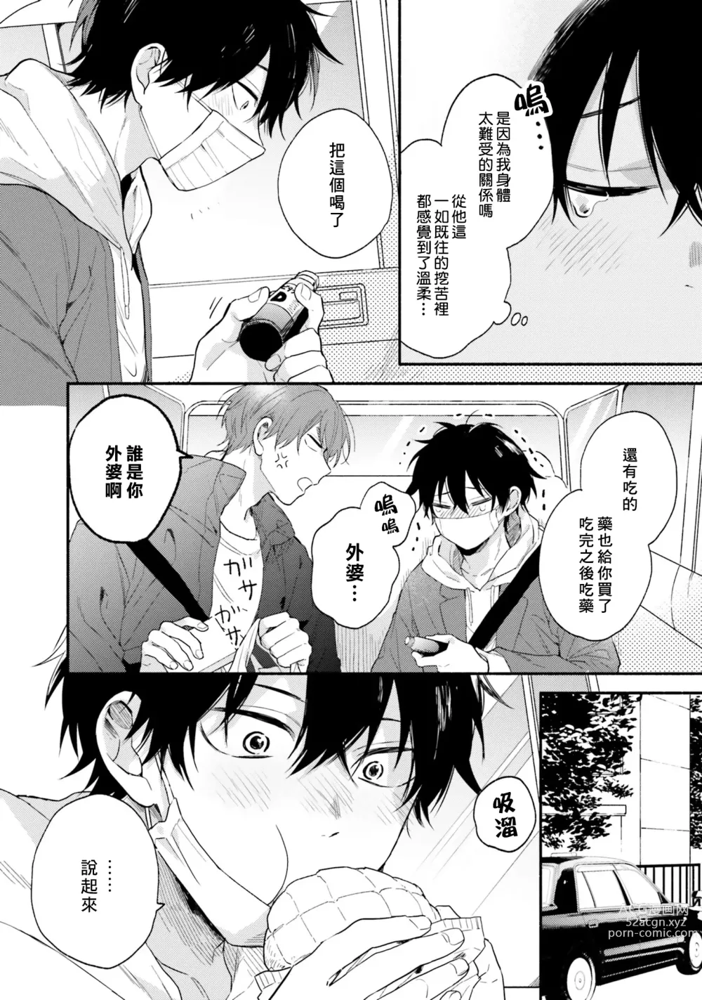 Page 102 of manga 临场即兴恋人