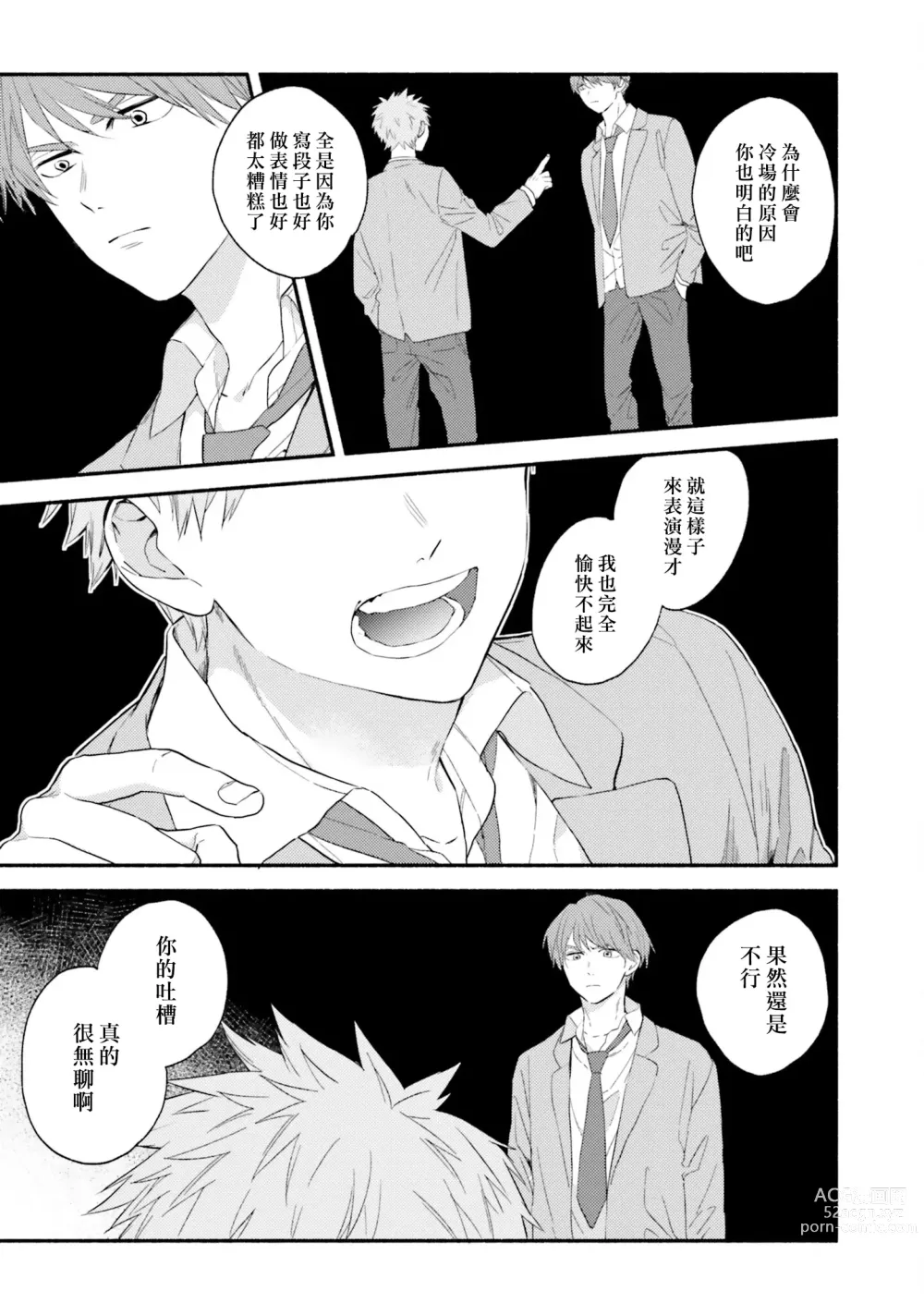 Page 105 of manga 临场即兴恋人