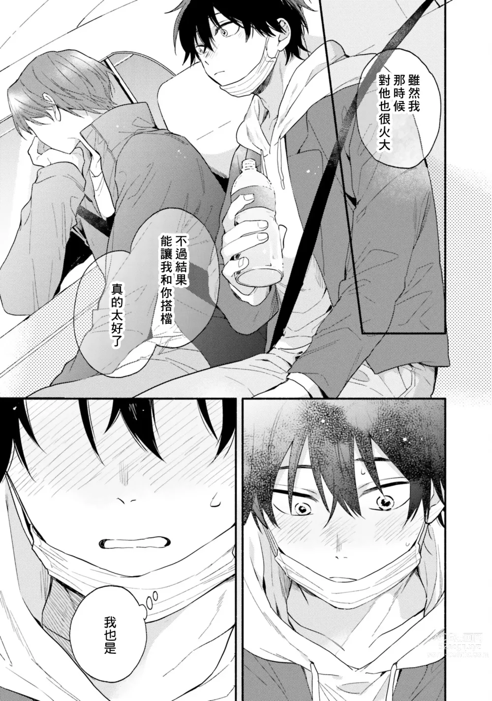 Page 107 of manga 临场即兴恋人