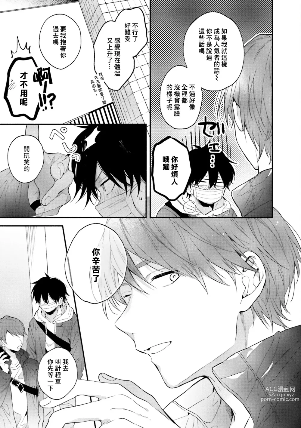 Page 111 of manga 临场即兴恋人