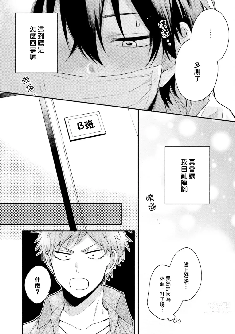 Page 112 of manga 临场即兴恋人