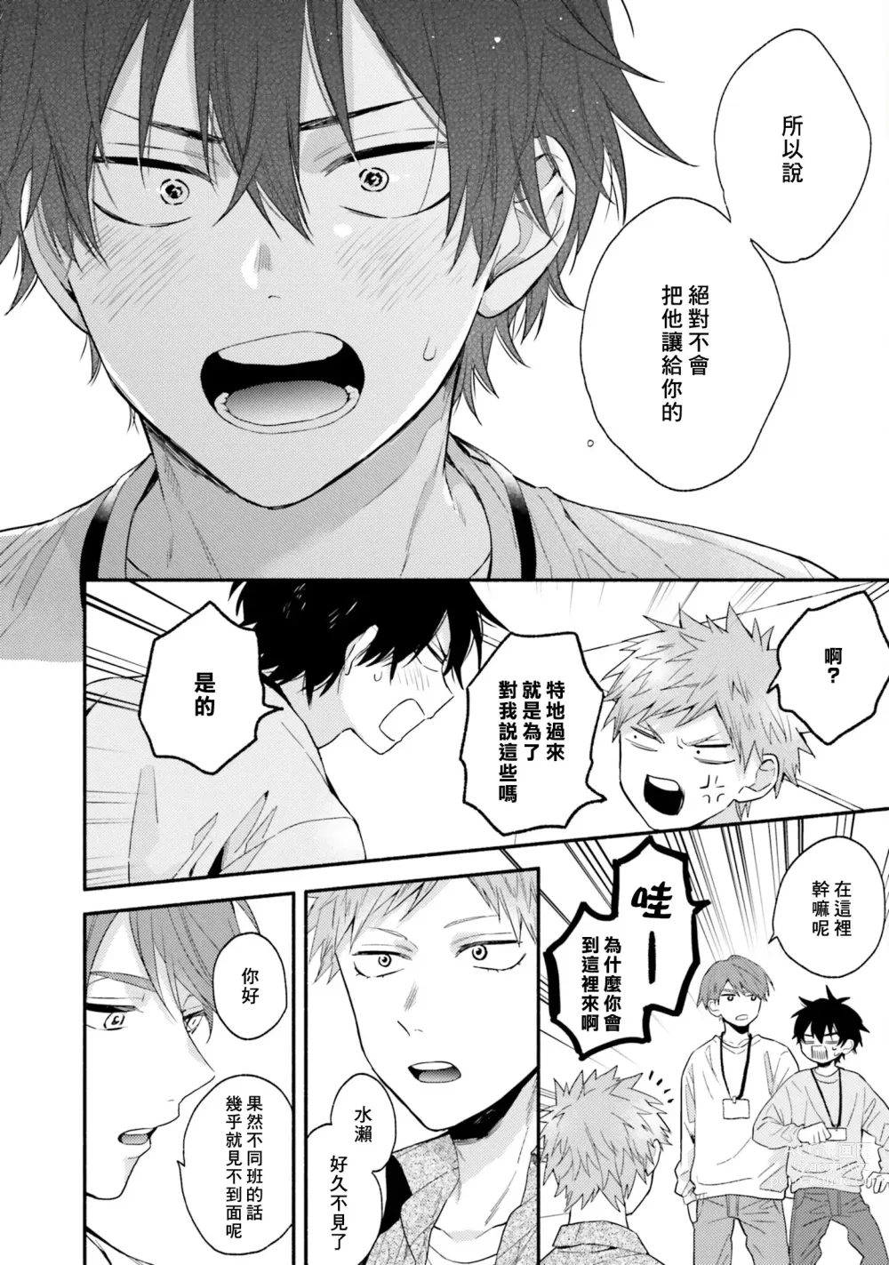 Page 114 of manga 临场即兴恋人