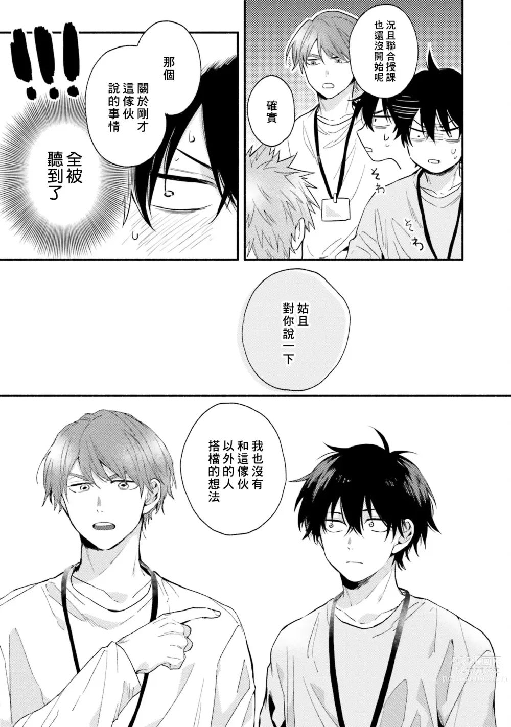 Page 115 of manga 临场即兴恋人