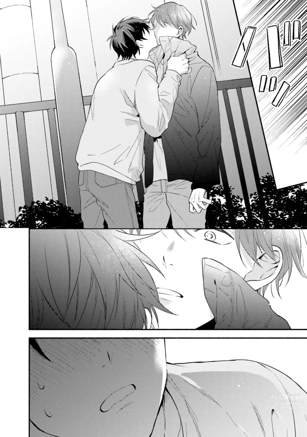 Page 120 of manga 临场即兴恋人