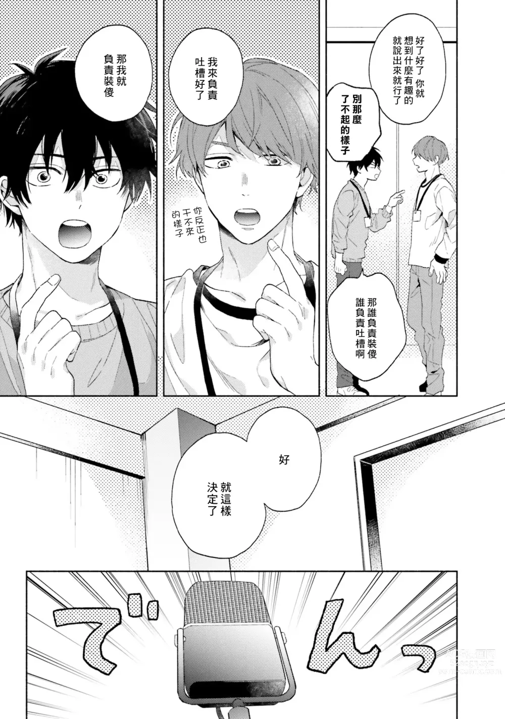 Page 13 of manga 临场即兴恋人