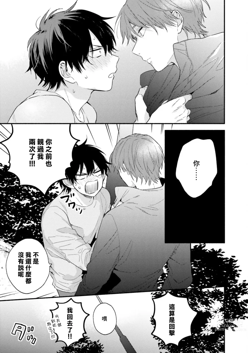 Page 121 of manga 临场即兴恋人