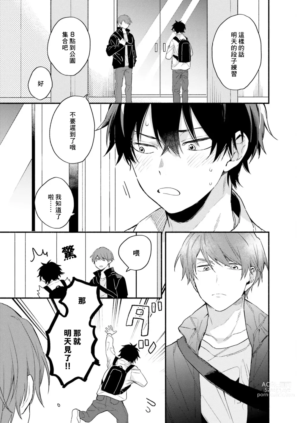 Page 125 of manga 临场即兴恋人