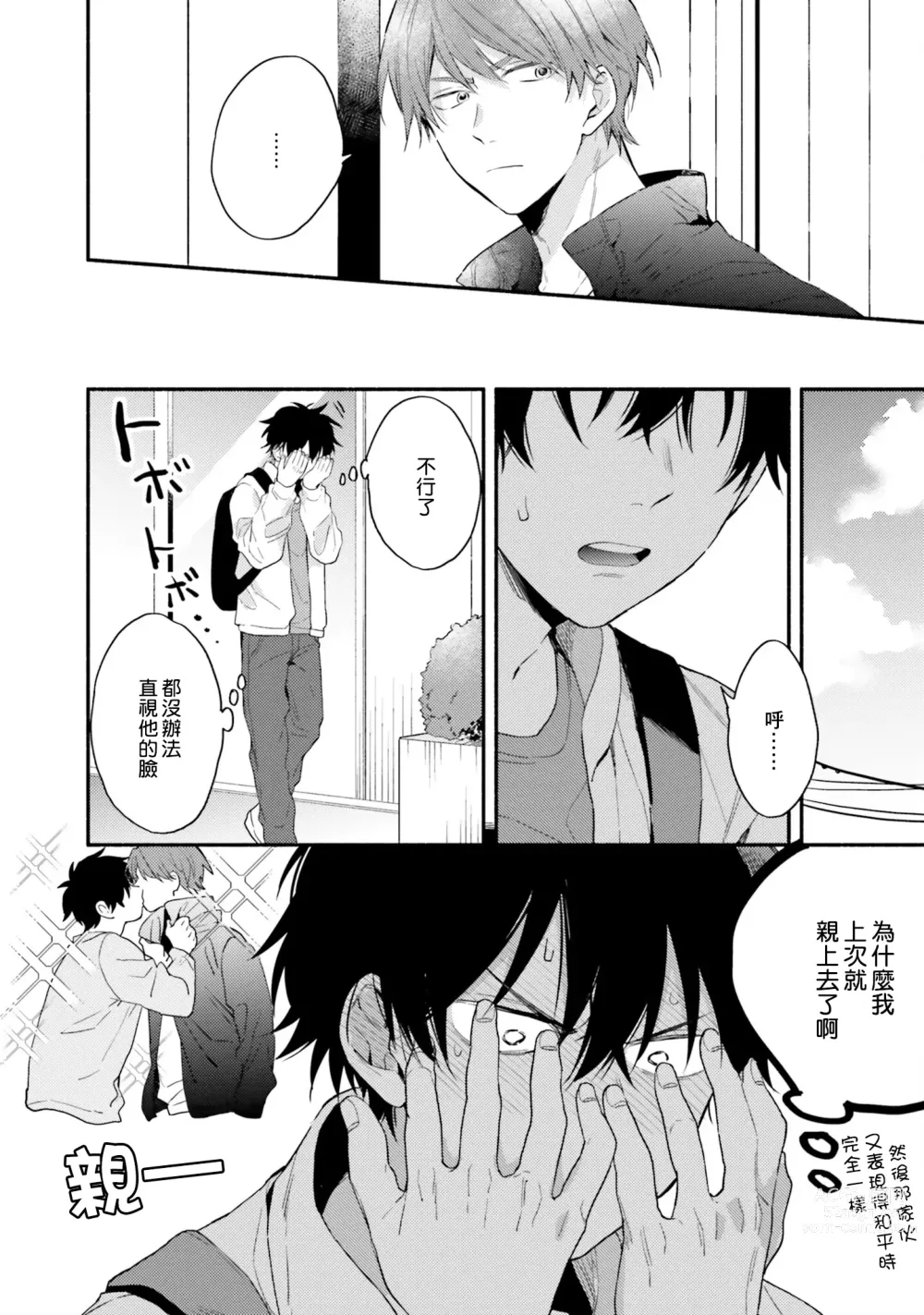 Page 126 of manga 临场即兴恋人