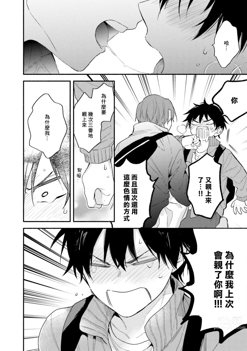 Page 134 of manga 临场即兴恋人