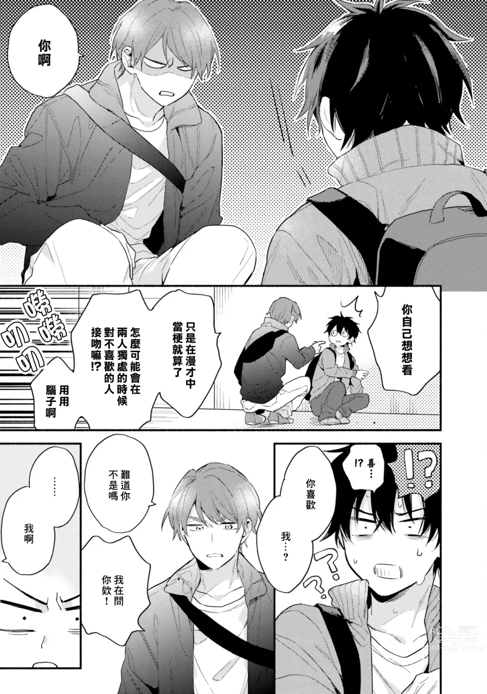 Page 135 of manga 临场即兴恋人