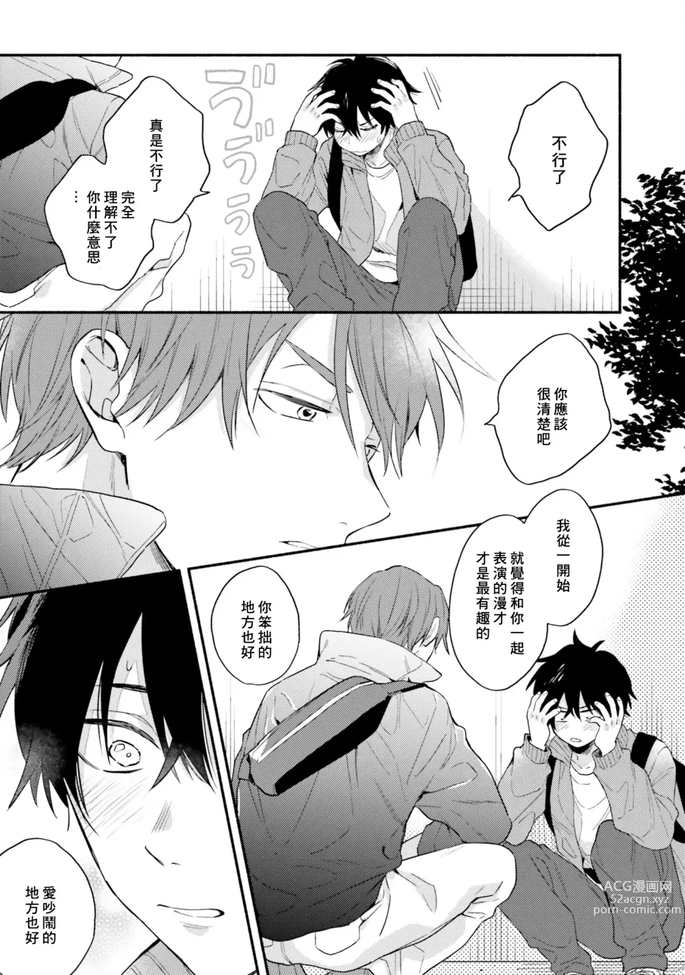 Page 137 of manga 临场即兴恋人