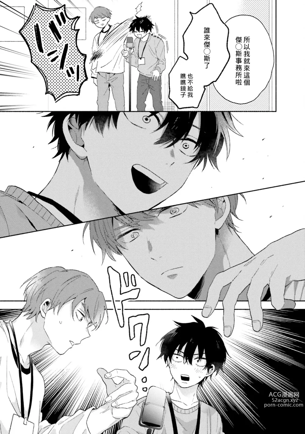 Page 15 of manga 临场即兴恋人